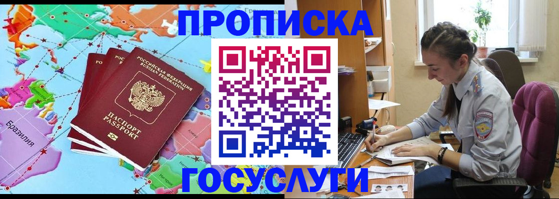 временная регистрация для школы в Красном Сулине