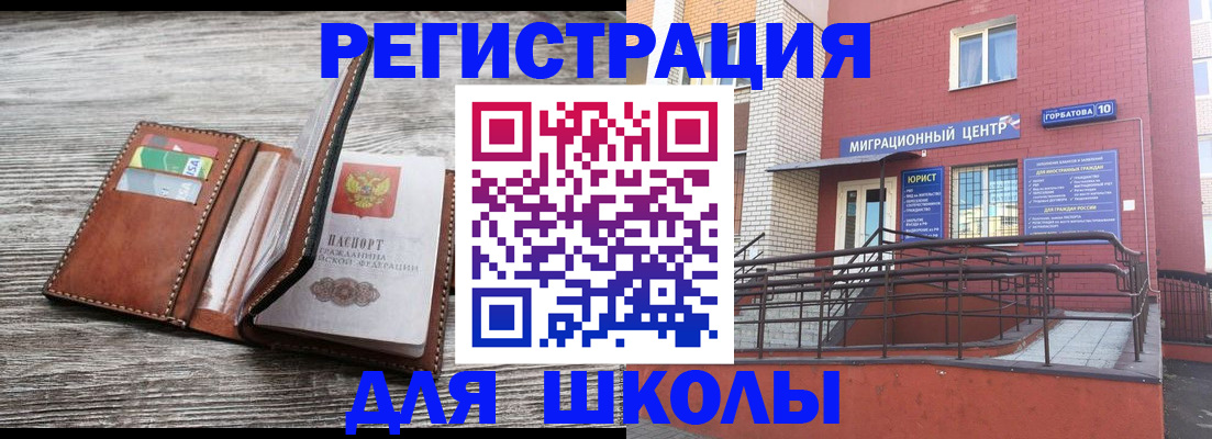 прописка ребенка в Красном Сулине